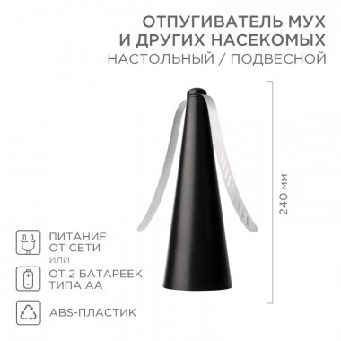 Фотография товара 'Rexant 71-0051 Отпугиватель мух и других насекомых R'