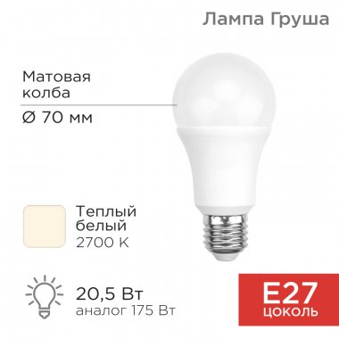 Фотография товара 'Rexant 604-013-5 Лампа светодиодная Груша A70 20,5 Вт E27 1948 Лм 2700 K'