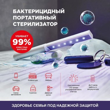 Фотография товара 'Rexant 626-001 Светильник стерилизатор переносной аккумуляторный бактерицидный LED'