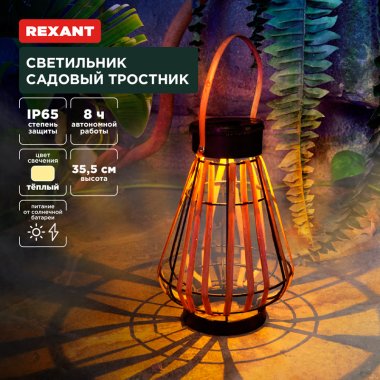 Фотография товара 'Rexant 602-2410 Светильник садовый Тростник, 35,5см, 3000К'