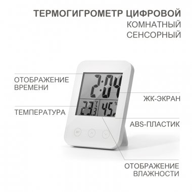 Фотография товара 'Rexant HLS-E-101 Термогигрометр комнатный, цифровой, сенсорный'