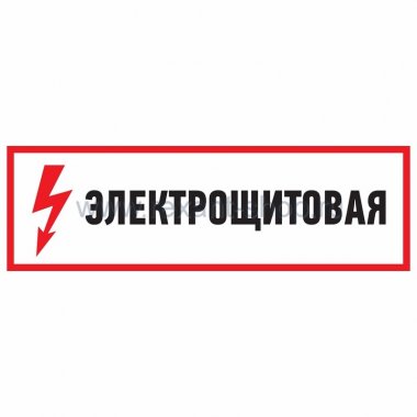 Фотография товара 'Rexant Знак электробезопасности 56-0004'