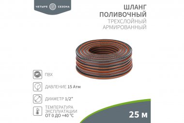 Фотография товара 'Rexant 62-0224-1 Шланг поливочный ПВХ 3-х слойный армированный 1/2" 25м'