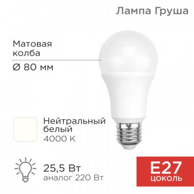 Фотография товара 'Rexant 604-016-5 Лампа светодиодная Груша A80 25,5 Вт E27 2423 Лм 4000 K'