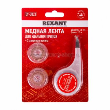 Фотография товара 'Rexant Медная лента для удаления припоя d=2.5мм 09-3053'