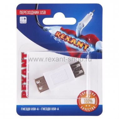 Фотография товара 'Rexant Переходник USB (гнездо USB-A - гнездо USB-А) 06-0192-A'