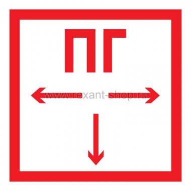 Фотография товара 'Rexant Табличка ПВХ знак пожарной безопасности «Пожарный гидрант» 56-0053-2'