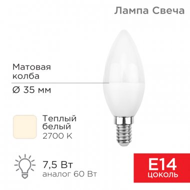 Фотография товара 'Rexant 604-017e Лампа светодиодная Свеча (CN) 7.5 Вт E14 713 Лм 2700 K'