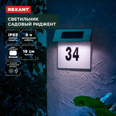 Фотография товара 'Rexant 602-2413 Светильник садовый Риджент, 4000К, встроенный аккумулятор'
