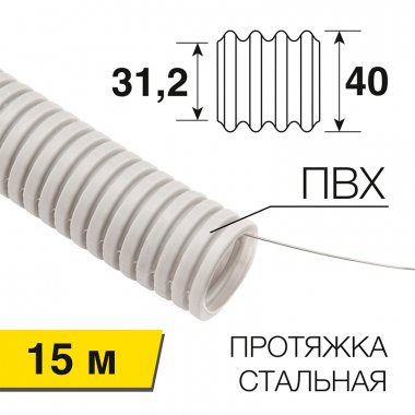 Фотография товара 'Rexant 28-0400-2 Труба гофрированная из ПВХ, с зондом, ?40мм'