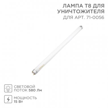 Фотография товара 'Rexant 71-0156 Лампа Т8 для уничтожителя, S 100м?, 15Вт REXANT'