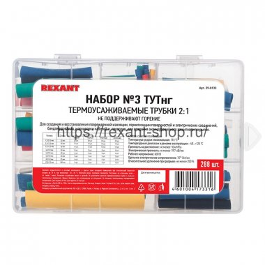 Фотография товара 'Rexant Набор № 3 ТУТнг, 29-0133'