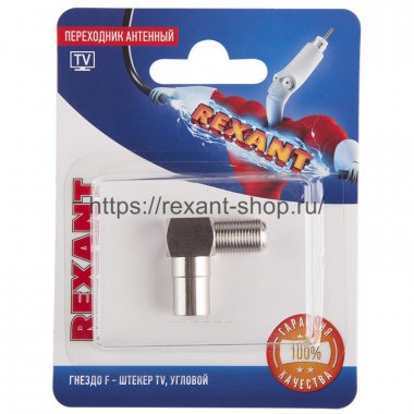 Фотография товара 'Rexant Переходник антенный, (гнездо F - штекер TV), угловой, 06-0027-A'