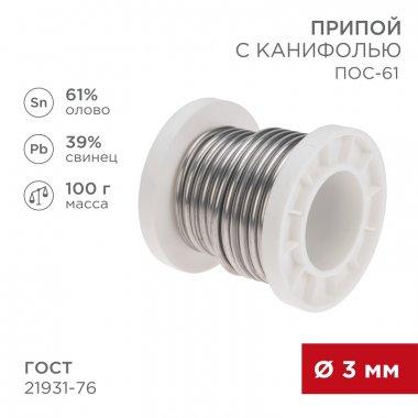 Фотография товара 'Rexant 09-3174 Припой с канифолью ПОС-61, 100г, ?3мм'