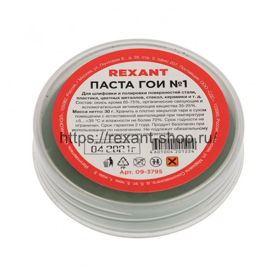 Фотография товара 'Rexant Паста ГОИ полировальная № 1, баночка 30 г 09-3795'