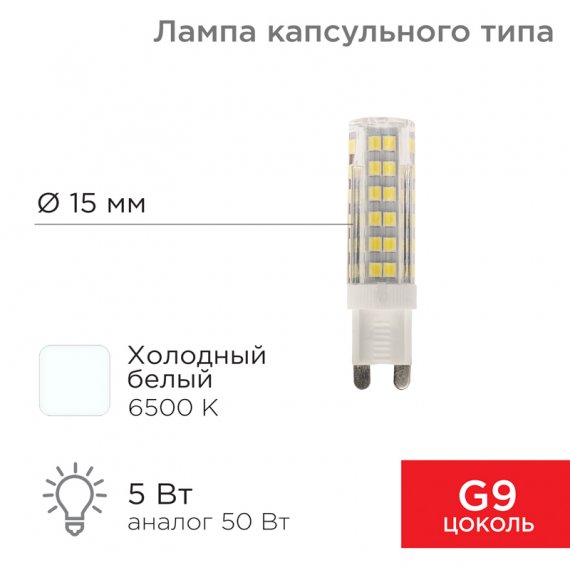 Фотография товара 'Rexant 604-5017 Лампа светодиодная капсульного типа JD-CORN G9 230В 5Вт 6500K'