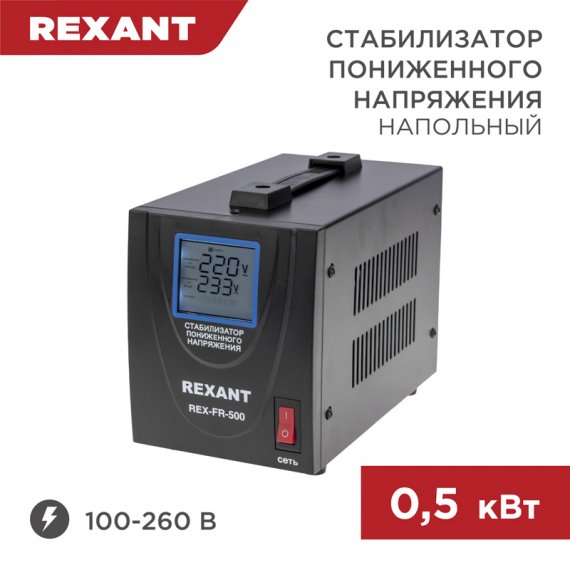 Фотография товара 'Rexant 11-5019 Стабилизатор пониженного напряжения REX-FR-500'