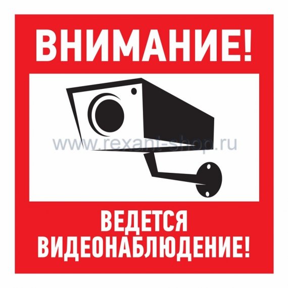 Фотография товара 'Rexant Эвакуационный знак 56-0031'