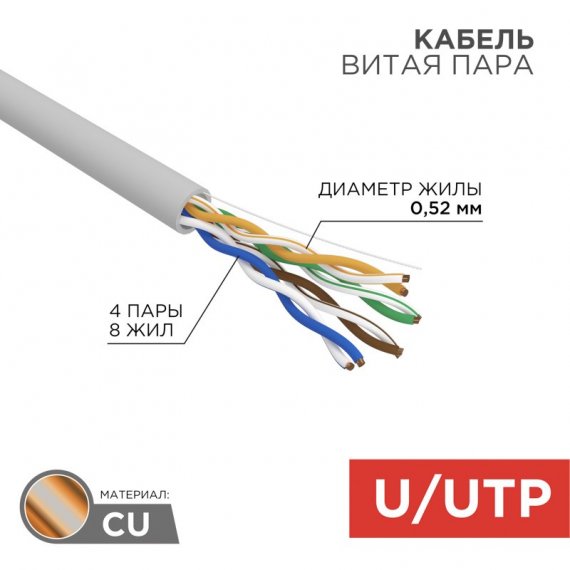 Фотография товара 'Rexant 02-0021 Кабель витая пара, F/UTP, CAT 5e, ZH нг(А)-HF, 4х2х0,52мм, 24AWG'