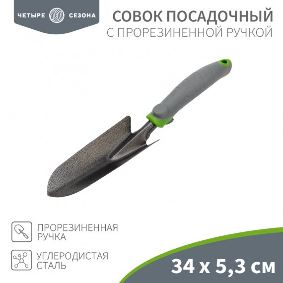 Фотография товара 'Rexant 64-0001 Совок садовый с прорезиненной ручкой, 34х5,3см'