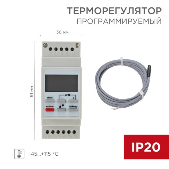Фотография товара 'Rexant 51-0821 Терморегулятор цифровой RX-257 программируемый, c диапазонами работы'