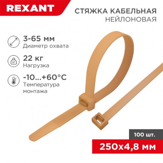 Фотография товара 'Rexant 07-0250-6 Стяжка кабельная нейлоновая 250x4,8мм'