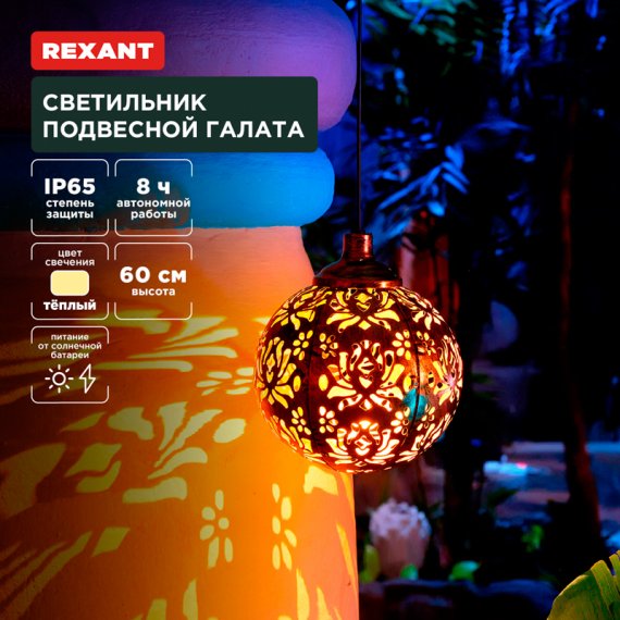 Фотография товара 'Rexant 602-2403 Светильник подвесной Галата, 3000К, встроенный аккумулятор'