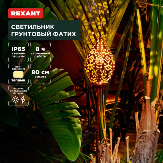 Фотография товара 'Rexant 602-2404 Светильник грунтовый Фатих, 3000К, встроенный аккумулятор'