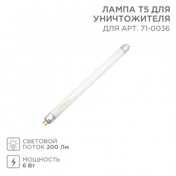 Фотография товара 'Rexant 71-0136 Лампа Т5 для уничтожителя, S 60м?, 6Вт'