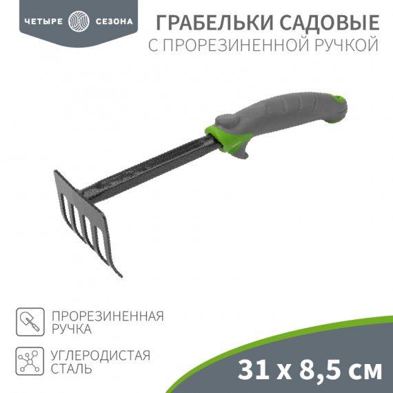 Фотография товара 'Rexant 64-0003 Грабельки садовые с прорезиненной ручкой, 31х8,5см'