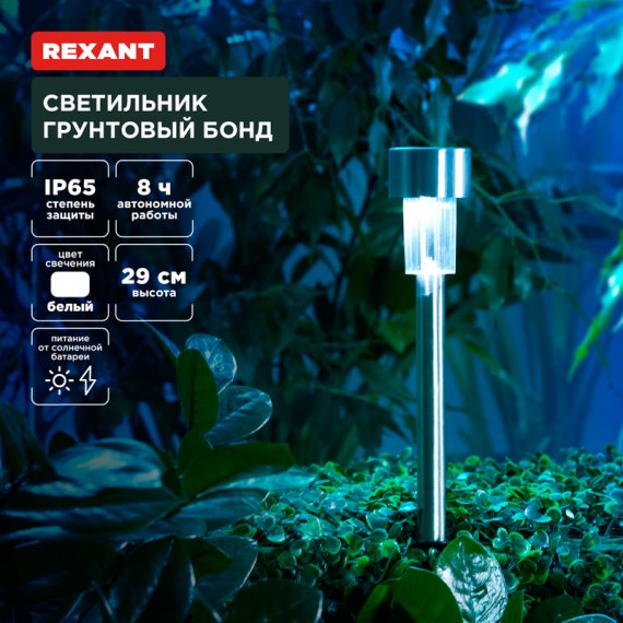 Фотография товара 'Rexant 602-2426 Светильник грунтовый Бонд, 4000К'