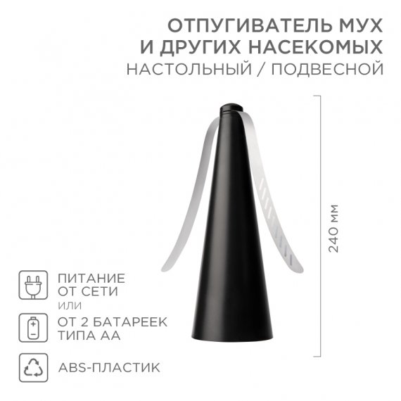 Фотография товара 'Rexant 71-0051 Отпугиватель мух и других насекомых R'