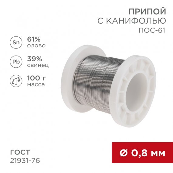 Фотография товара 'Rexant 09-3170 Припой с канифолью ПОС-61, 100г, ?0,8мм'