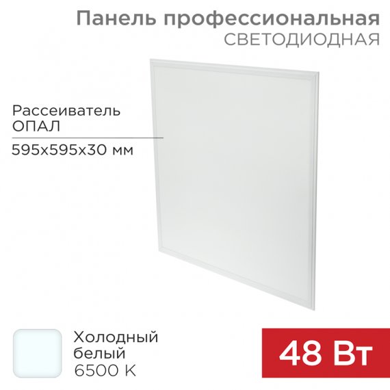 Фотография товара 'Rexant 606-009 Панель ГОСТ! профессиональная светодиодная 30мм ОПАЛ 48Вт 165-265В IP20 7100Лм 6500K'