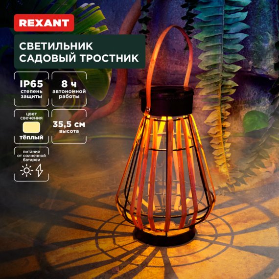 Фотография товара 'Rexant 602-2410 Светильник садовый Тростник, 35,5см, 3000К'