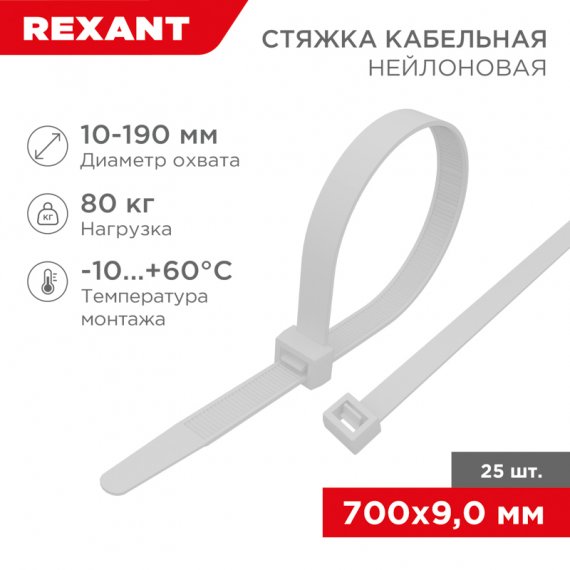Фотография товара 'Rexant 07-0700-9-25 Стяжка кабельная нейлоновая 700x9,0мм'