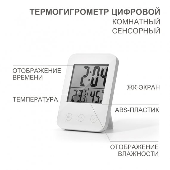 Фотография товара 'Rexant HLS-E-101 Термогигрометр комнатный, цифровой, сенсорный'