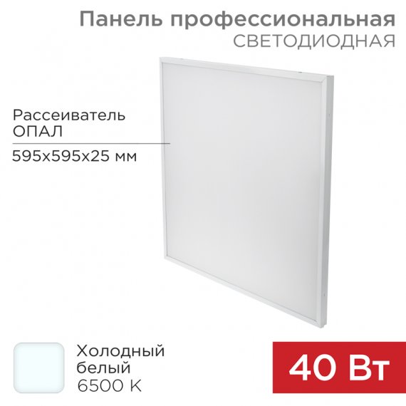 Фотография товара 'Rexant 606-008 Панель ГОСТ! профессиональная светодиодная 25мм ОПАЛ 40Вт 165-265В IP20 4100Лм 6500K'