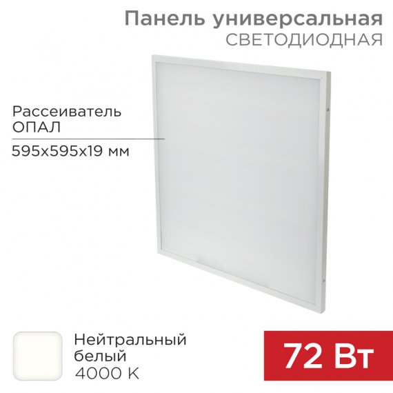 Фотография товара 'Rexant 606-024Панель ГОСТ! светодиодная 19 мм ОПАЛ 595x595 72 Вт 180–260 В IP20 6200 Лм 4000 K'
