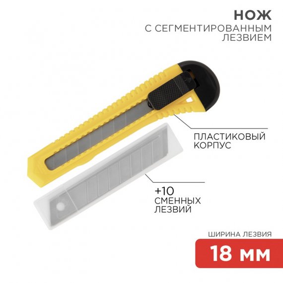 Фотография товара 'Rexant 12-4909-8 Набор нож с сегментированным лезвием + комплект сменных лезвий'
