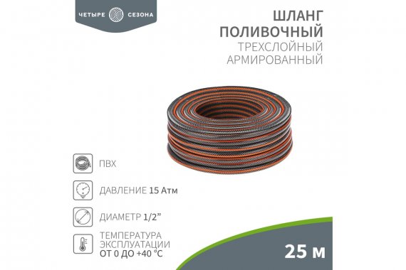 Фотография товара 'Rexant 62-0224-1 Шланг поливочный ПВХ 3-х слойный армированный 1/2" 25м'