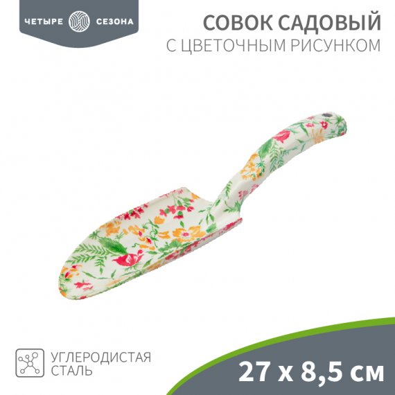 Фотография товара 'Rexant 64-0011 Совок садовый с цветочным рисунком, 27х8,5см'