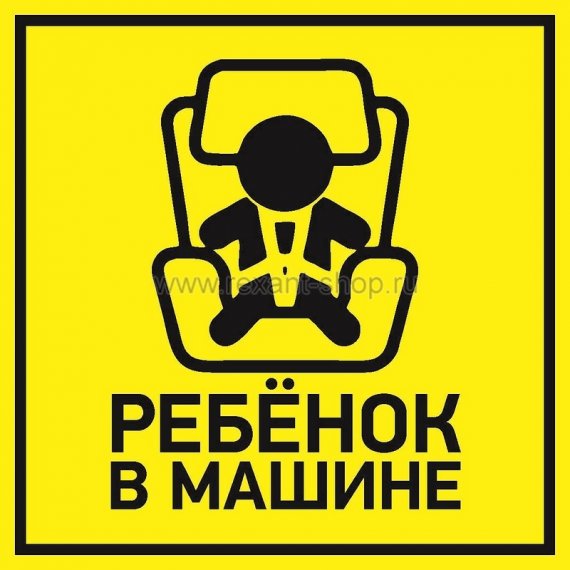 Фотография товара 'Rexant Наклейка автомобильная 56-0045'