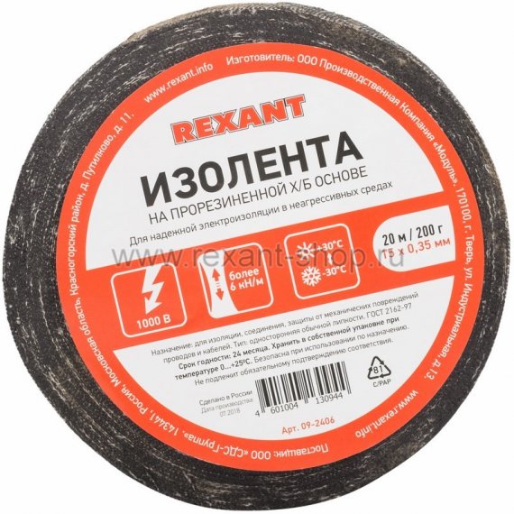 Фотография товара 'Rexant Изолента Х/Б (1-ПОЛ) 15 мм х 20 м 09-2406'