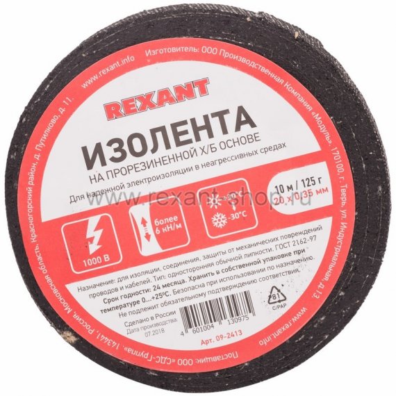 Фотография товара 'Rexant Изолента Х/Б (1-ПОЛ) 20 мм х 10 м 09-2413'