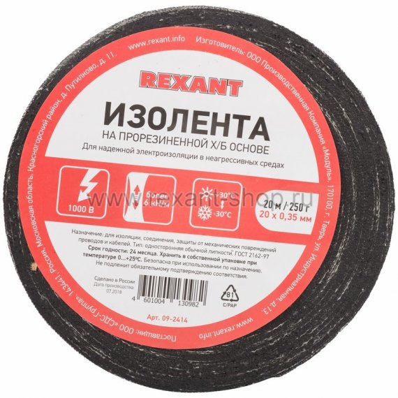 Фотография товара 'Rexant Изолента Х/Б (1-ПОЛ) 20 мм х 20 м 09-2414'