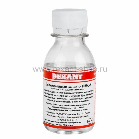 Фотография товара 'Rexant Силиконовое масло ПМС-5 09-3911'