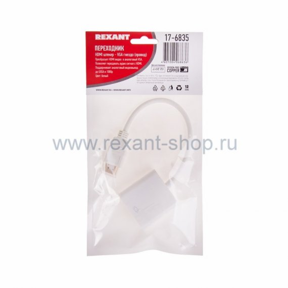 Фотография товара 'Rexant ПЕРЕХОДНИК шт.HDMI - гн.VGA (провод) 17-6835'