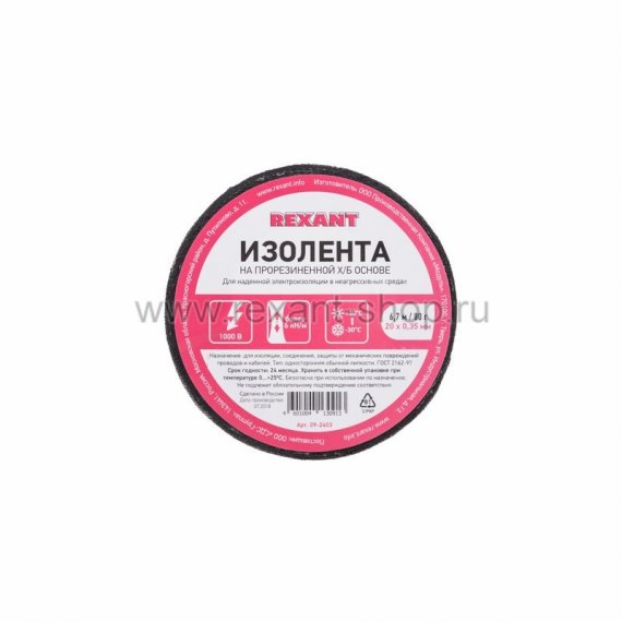 Фотография товара 'Rexant Изолента ХБ 20 х 0,35 мм 09-2403'