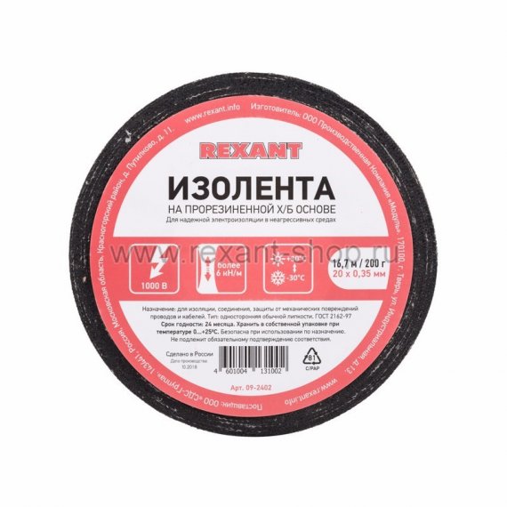 Фотография товара 'Rexant Изолента ХБ 20 х 0,35 мм 09-2402'